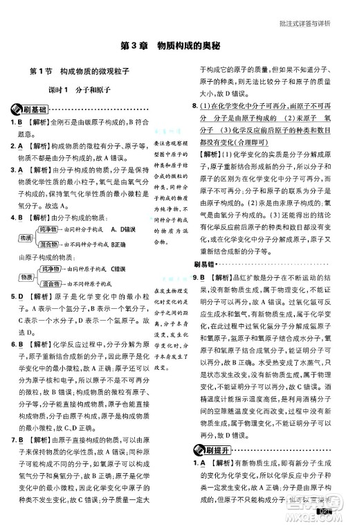 开明出版社2025届初中必刷题拔尖提优训练九年级化学上册沪教版答案