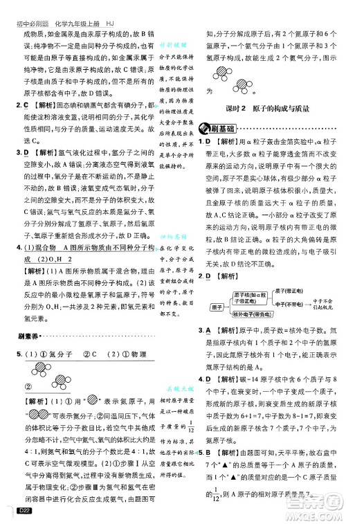 开明出版社2025届初中必刷题拔尖提优训练九年级化学上册沪教版答案