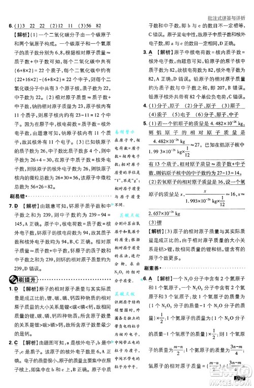 开明出版社2025届初中必刷题拔尖提优训练九年级化学上册沪教版答案 开明出版社2025届初中必刷题拔尖提优训练九年级化学上册沪教版答案