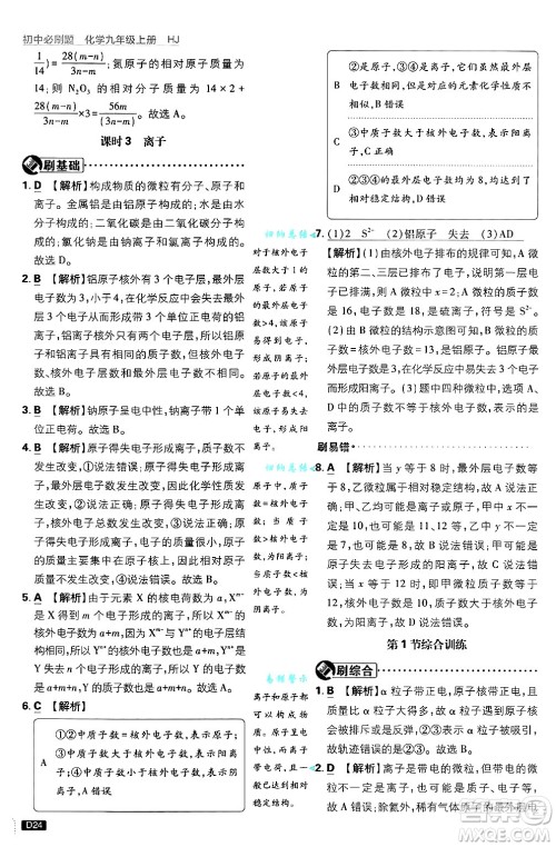 开明出版社2025届初中必刷题拔尖提优训练九年级化学上册沪教版答案 开明出版社2025届初中必刷题拔尖提优训练九年级化学上册沪教版答案