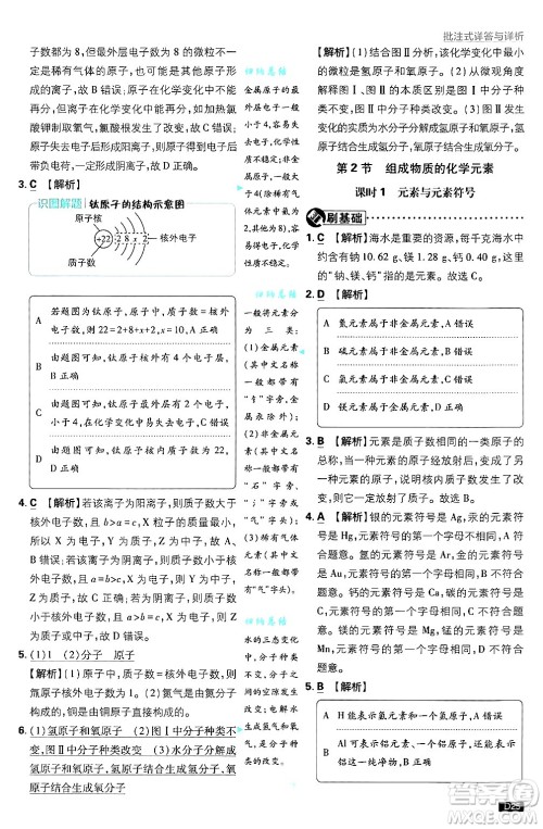 开明出版社2025届初中必刷题拔尖提优训练九年级化学上册沪教版答案