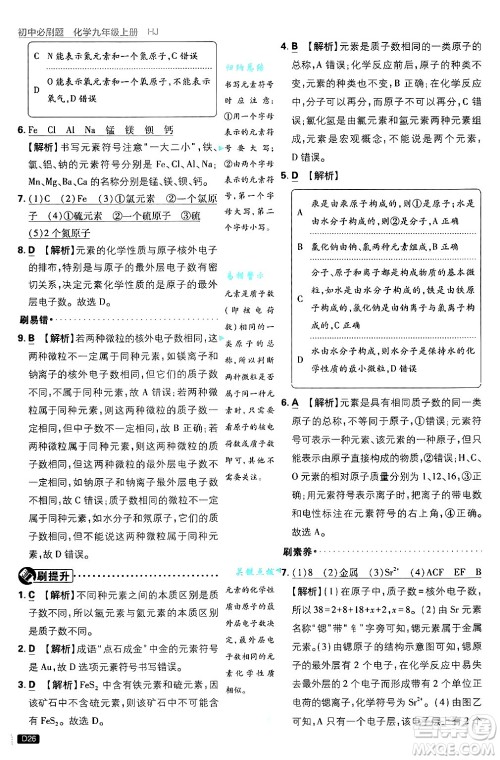 开明出版社2025届初中必刷题拔尖提优训练九年级化学上册沪教版答案 开明出版社2025届初中必刷题拔尖提优训练九年级化学上册沪教版答案