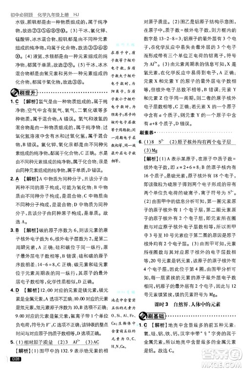 开明出版社2025届初中必刷题拔尖提优训练九年级化学上册沪教版答案 开明出版社2025届初中必刷题拔尖提优训练九年级化学上册沪教版答案