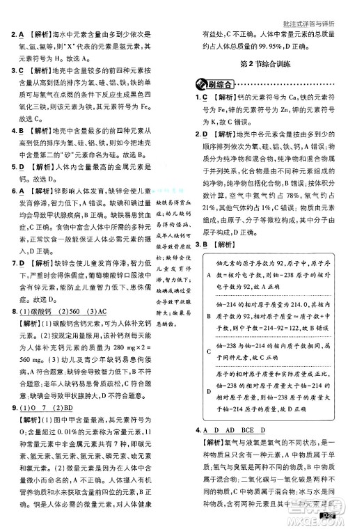 开明出版社2025届初中必刷题拔尖提优训练九年级化学上册沪教版答案