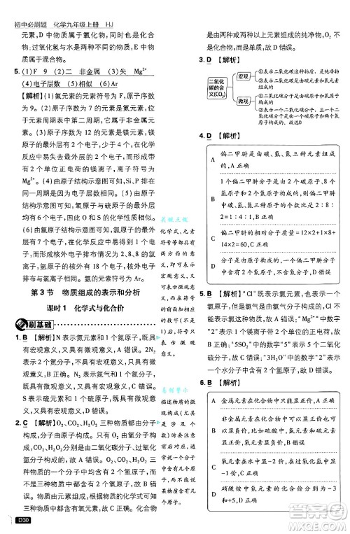 开明出版社2025届初中必刷题拔尖提优训练九年级化学上册沪教版答案 开明出版社2025届初中必刷题拔尖提优训练九年级化学上册沪教版答案