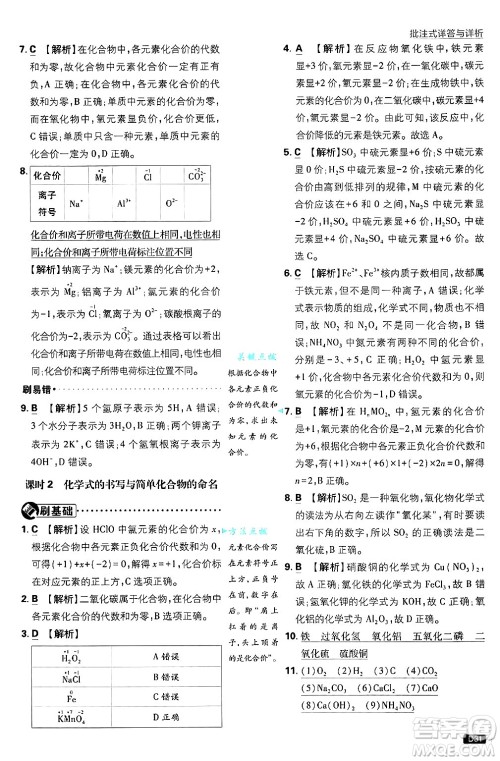 开明出版社2025届初中必刷题拔尖提优训练九年级化学上册沪教版答案 开明出版社2025届初中必刷题拔尖提优训练九年级化学上册沪教版答案