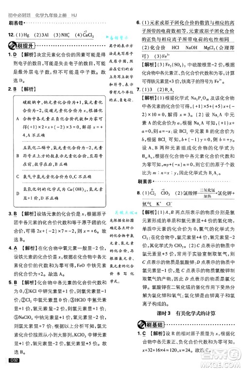 开明出版社2025届初中必刷题拔尖提优训练九年级化学上册沪教版答案 开明出版社2025届初中必刷题拔尖提优训练九年级化学上册沪教版答案