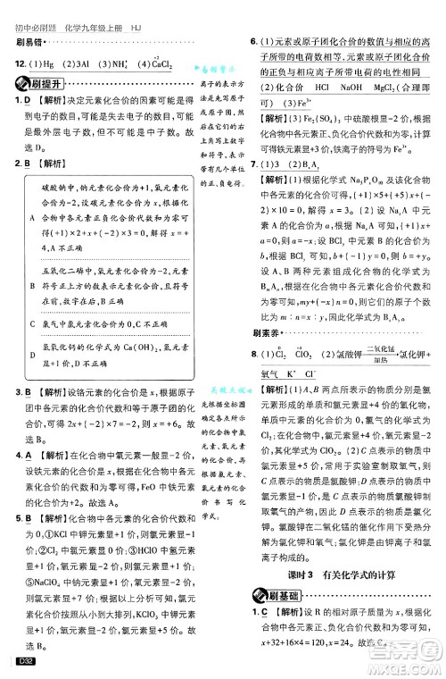 开明出版社2025届初中必刷题拔尖提优训练九年级化学上册沪教版答案