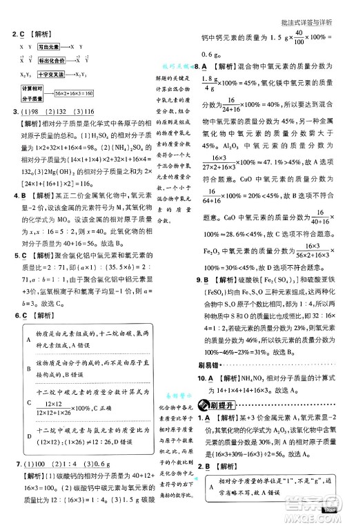 开明出版社2025届初中必刷题拔尖提优训练九年级化学上册沪教版答案