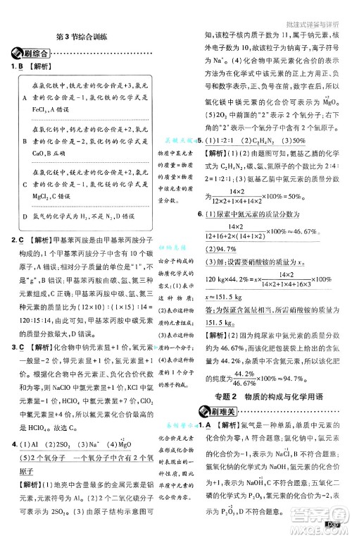 开明出版社2025届初中必刷题拔尖提优训练九年级化学上册沪教版答案 开明出版社2025届初中必刷题拔尖提优训练九年级化学上册沪教版答案