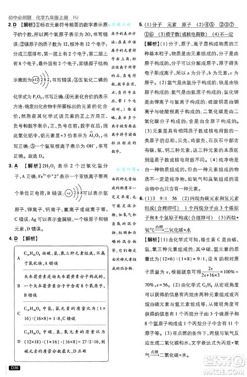 开明出版社2025届初中必刷题拔尖提优训练九年级化学上册沪教版答案 开明出版社2025届初中必刷题拔尖提优训练九年级化学上册沪教版答案