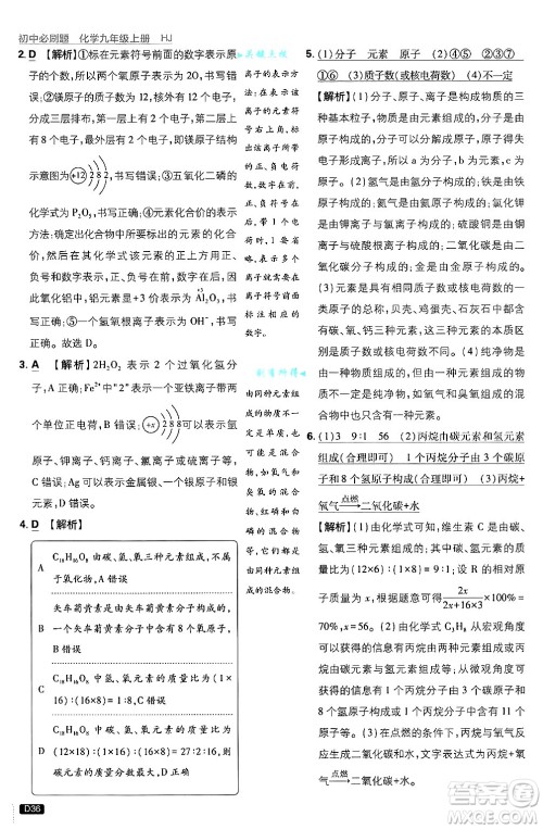 开明出版社2025届初中必刷题拔尖提优训练九年级化学上册沪教版答案