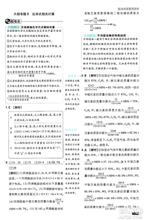 开明出版社2025届初中必刷题拔尖提优训练九年级化学上册沪教版答案