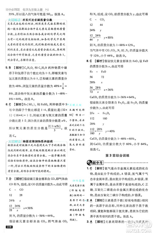 开明出版社2025届初中必刷题拔尖提优训练九年级化学上册沪教版答案