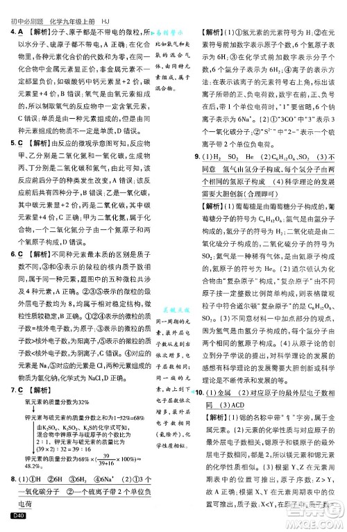 开明出版社2025届初中必刷题拔尖提优训练九年级化学上册沪教版答案 开明出版社2025届初中必刷题拔尖提优训练九年级化学上册沪教版答案