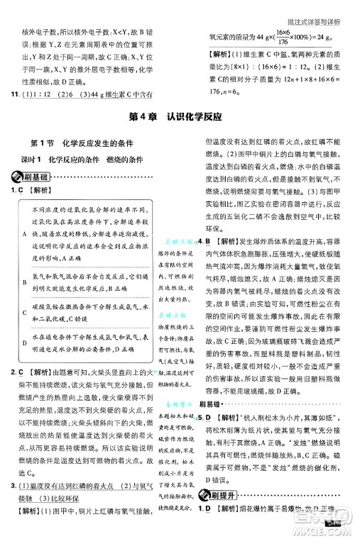 开明出版社2025届初中必刷题拔尖提优训练九年级化学上册沪教版答案 开明出版社2025届初中必刷题拔尖提优训练九年级化学上册沪教版答案