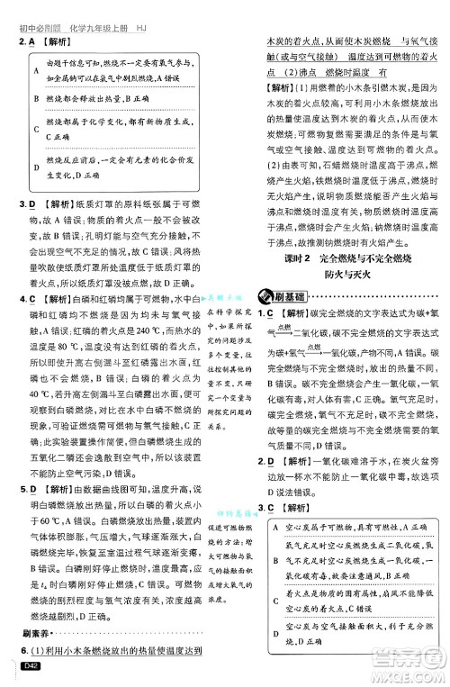 开明出版社2025届初中必刷题拔尖提优训练九年级化学上册沪教版答案 开明出版社2025届初中必刷题拔尖提优训练九年级化学上册沪教版答案