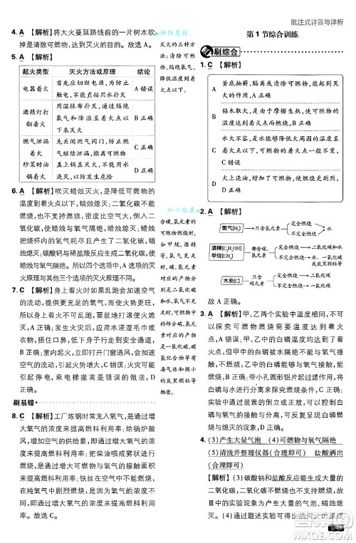 开明出版社2025届初中必刷题拔尖提优训练九年级化学上册沪教版答案