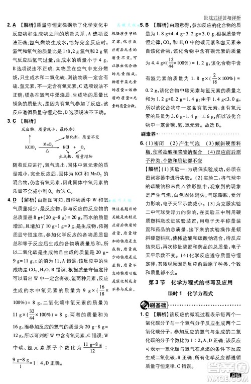 开明出版社2025届初中必刷题拔尖提优训练九年级化学上册沪教版答案