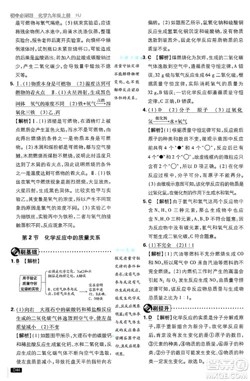 开明出版社2025届初中必刷题拔尖提优训练九年级化学上册沪教版答案