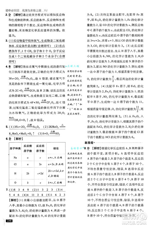 开明出版社2025届初中必刷题拔尖提优训练九年级化学上册沪教版答案