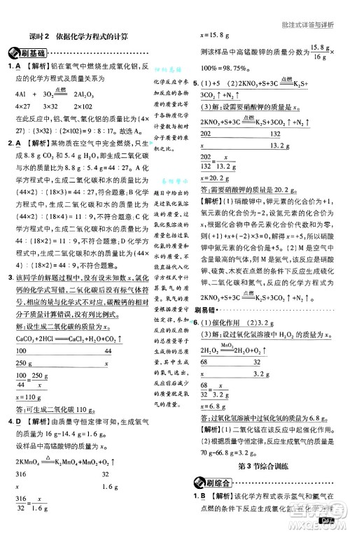 开明出版社2025届初中必刷题拔尖提优训练九年级化学上册沪教版答案