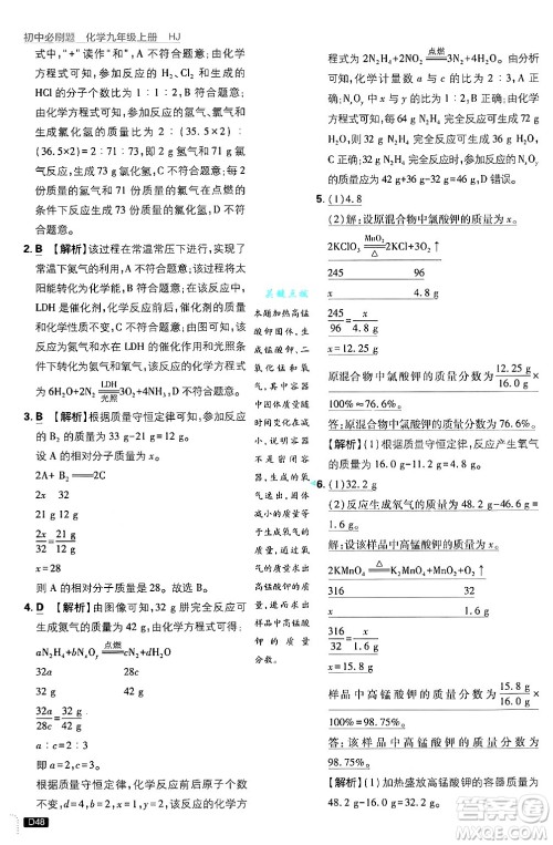 开明出版社2025届初中必刷题拔尖提优训练九年级化学上册沪教版答案