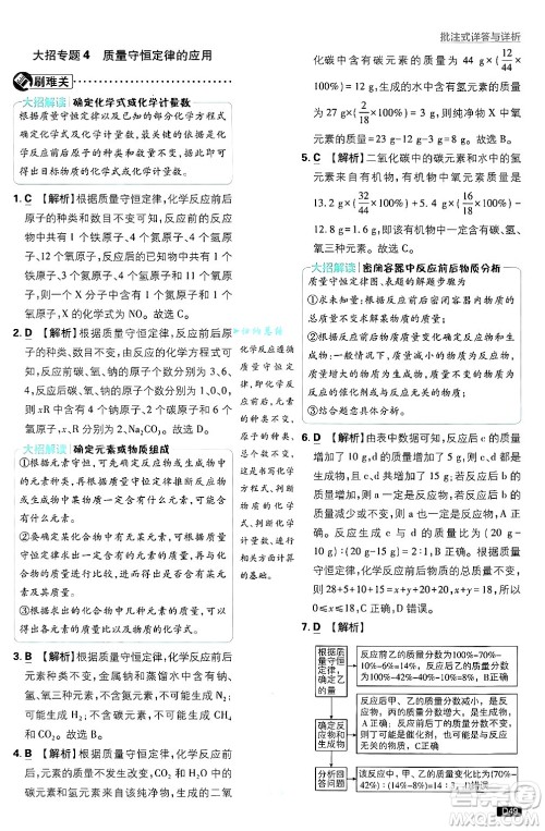 开明出版社2025届初中必刷题拔尖提优训练九年级化学上册沪教版答案 开明出版社2025届初中必刷题拔尖提优训练九年级化学上册沪教版答案