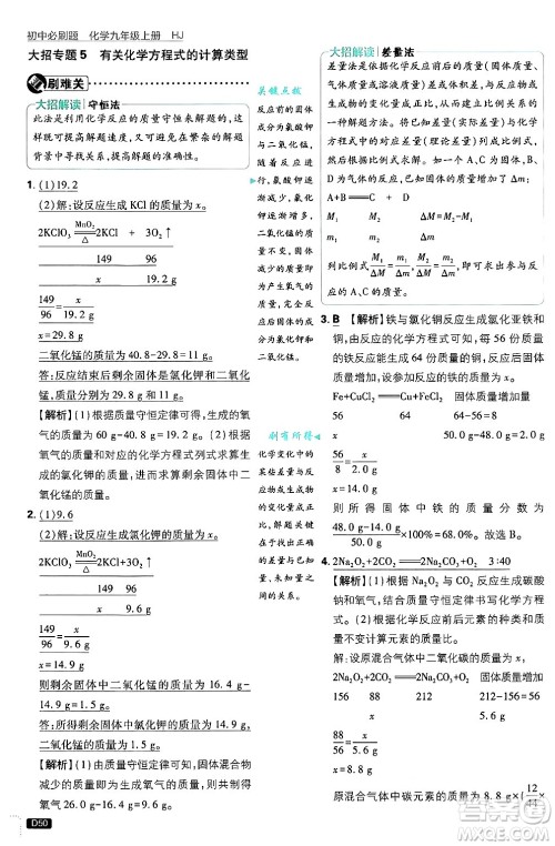 开明出版社2025届初中必刷题拔尖提优训练九年级化学上册沪教版答案