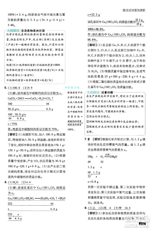 开明出版社2025届初中必刷题拔尖提优训练九年级化学上册沪教版答案