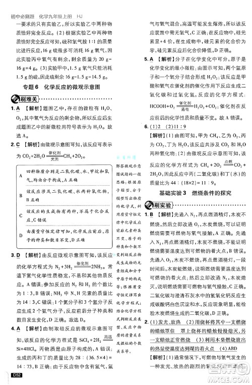 开明出版社2025届初中必刷题拔尖提优训练九年级化学上册沪教版答案 开明出版社2025届初中必刷题拔尖提优训练九年级化学上册沪教版答案