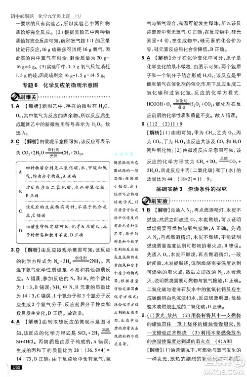 开明出版社2025届初中必刷题拔尖提优训练九年级化学上册沪教版答案