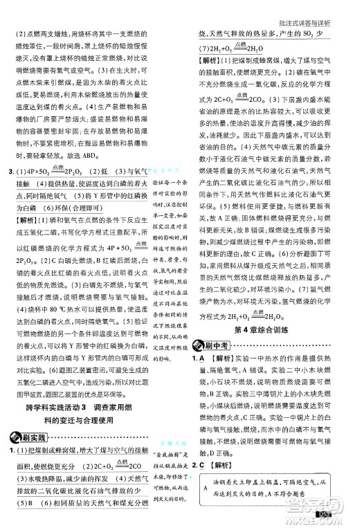 开明出版社2025届初中必刷题拔尖提优训练九年级化学上册沪教版答案 开明出版社2025届初中必刷题拔尖提优训练九年级化学上册沪教版答案