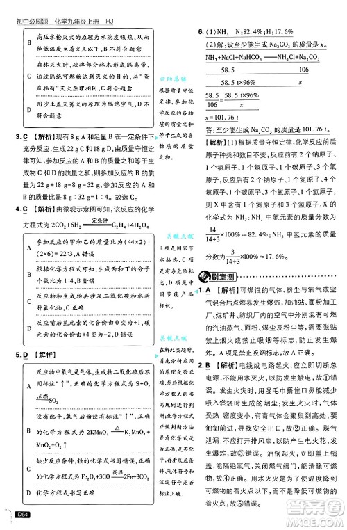 开明出版社2025届初中必刷题拔尖提优训练九年级化学上册沪教版答案