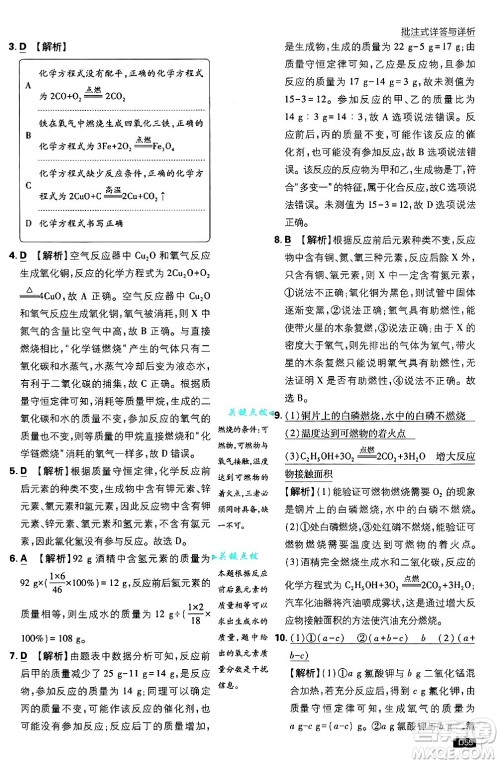 开明出版社2025届初中必刷题拔尖提优训练九年级化学上册沪教版答案 开明出版社2025届初中必刷题拔尖提优训练九年级化学上册沪教版答案