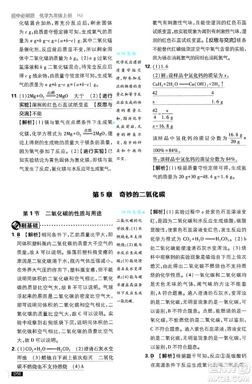 开明出版社2025届初中必刷题拔尖提优训练九年级化学上册沪教版答案 开明出版社2025届初中必刷题拔尖提优训练九年级化学上册沪教版答案