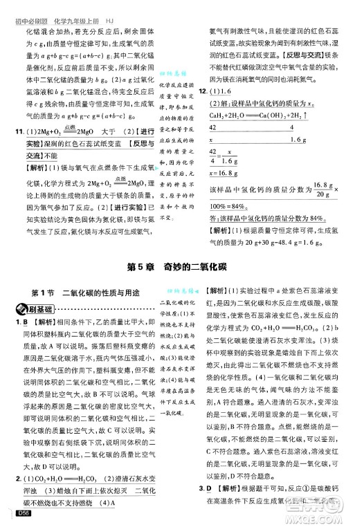 开明出版社2025届初中必刷题拔尖提优训练九年级化学上册沪教版答案