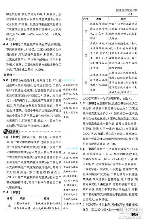 开明出版社2025届初中必刷题拔尖提优训练九年级化学上册沪教版答案 开明出版社2025届初中必刷题拔尖提优训练九年级化学上册沪教版答案