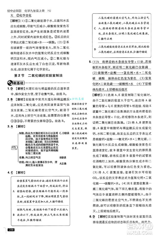 开明出版社2025届初中必刷题拔尖提优训练九年级化学上册沪教版答案 开明出版社2025届初中必刷题拔尖提优训练九年级化学上册沪教版答案