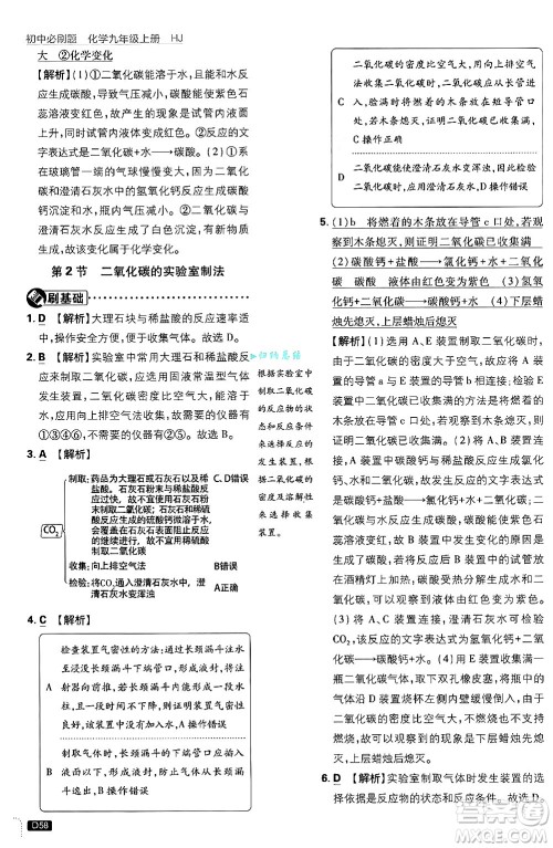 开明出版社2025届初中必刷题拔尖提优训练九年级化学上册沪教版答案