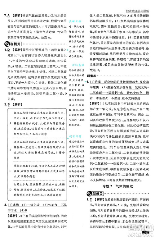 开明出版社2025届初中必刷题拔尖提优训练九年级化学上册沪教版答案 开明出版社2025届初中必刷题拔尖提优训练九年级化学上册沪教版答案