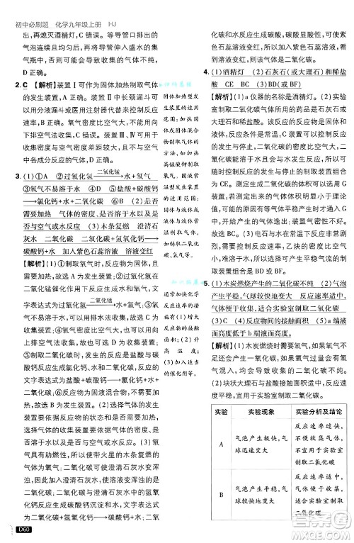 开明出版社2025届初中必刷题拔尖提优训练九年级化学上册沪教版答案