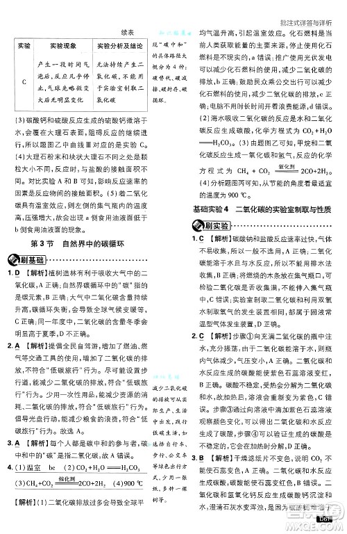 开明出版社2025届初中必刷题拔尖提优训练九年级化学上册沪教版答案 开明出版社2025届初中必刷题拔尖提优训练九年级化学上册沪教版答案