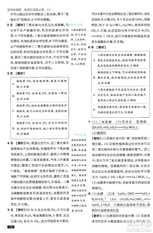 开明出版社2025届初中必刷题拔尖提优训练九年级化学上册沪教版答案