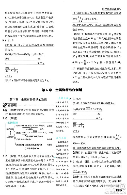 开明出版社2025届初中必刷题拔尖提优训练九年级化学上册沪教版答案