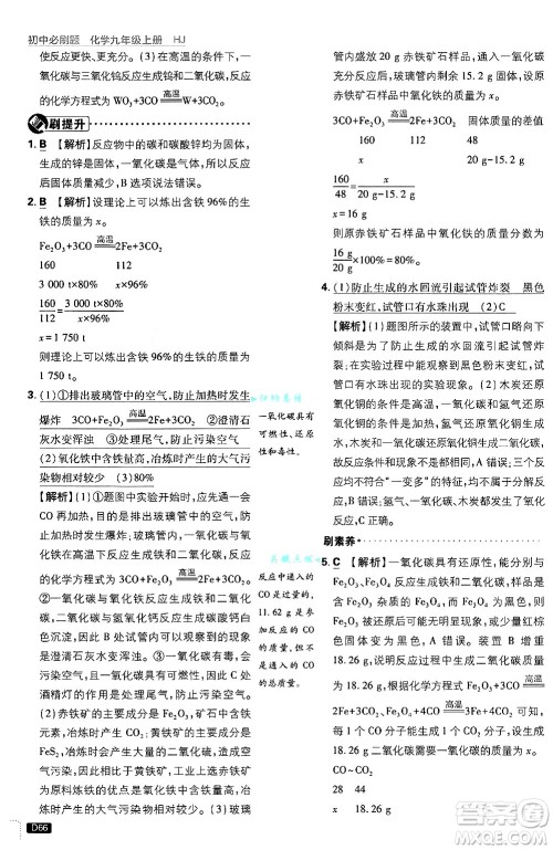 开明出版社2025届初中必刷题拔尖提优训练九年级化学上册沪教版答案