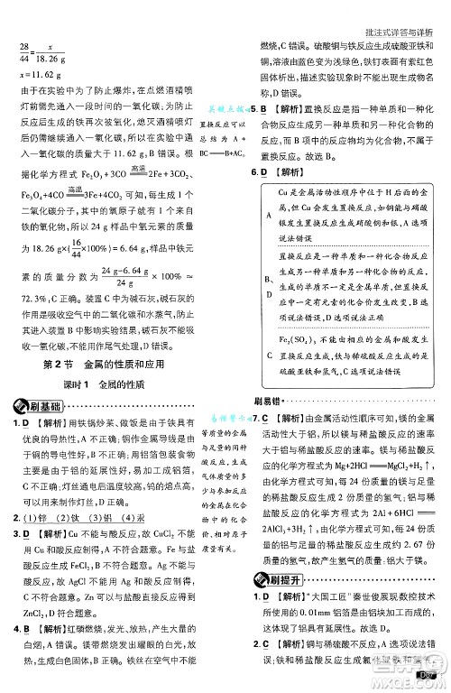 开明出版社2025届初中必刷题拔尖提优训练九年级化学上册沪教版答案 开明出版社2025届初中必刷题拔尖提优训练九年级化学上册沪教版答案