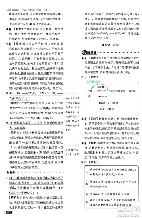 开明出版社2025届初中必刷题拔尖提优训练九年级化学上册沪教版答案