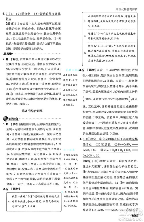 开明出版社2025届初中必刷题拔尖提优训练九年级化学上册沪教版答案 开明出版社2025届初中必刷题拔尖提优训练九年级化学上册沪教版答案