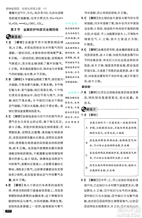 开明出版社2025届初中必刷题拔尖提优训练九年级化学上册沪教版答案 开明出版社2025届初中必刷题拔尖提优训练九年级化学上册沪教版答案